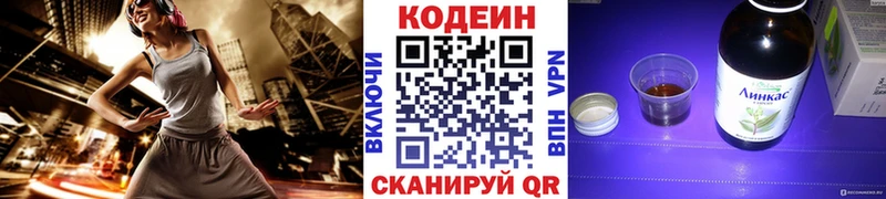 Кодеин Purple Drank Павлово